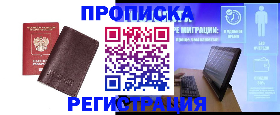 прописка регистрация в Лангепасе